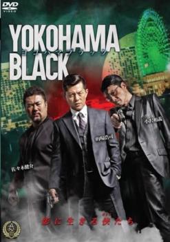 「売り尽くし」YOKOHAMA BLACK 1【邦画 中古 DVD】メール便可 ケース無:: レンタル落ち