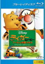ティガームービー プーさんの贈りもの スペシャル・エディション ブルーレイディスク【アニメ 中古 Blu-ray】メール便可 レンタル落ち