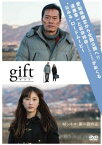 【売り尽くし】gift ギフト【邦画 中古 DVD】メール便可 レンタル落ち