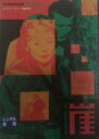 【バーゲンセール】崖 字幕のみ【洋画 中古 DVD】メール便可