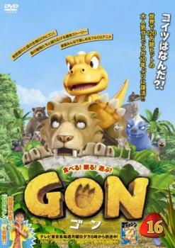 「売り尽くし」GON ゴン 16(第31話、