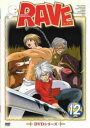 【ご奉仕価格】RAVE レイヴ 12(第34話〜第36話)【アニメ 中古 DVD】メール便可 ケース無:: レンタル落ち