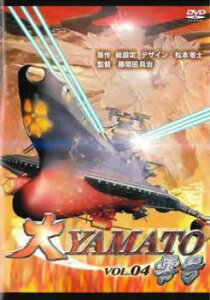 「売り尽くし」大YAMATO 零号 4【アニメ 中古 DVD】メール便可 ケース無:: レンタル落ち