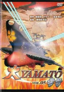 【ご奉仕価格】大YAMATO 零号 5【アニメ 中古 DVD】メール便可 ケース無:: レンタル落ち