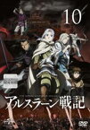 アルスラーン戦記 10(第20話～第21話)【アニメ 中古 DVD】メール便可 レンタル落ち