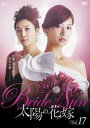 【ご奉仕価格】太陽の花嫁 17(第65話〜第68話) 字幕のみ【洋画 中古 DVD】メール便可 ケース無:: レンタル落ち