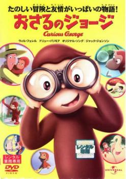 【楽天市場】curious george dvdの通販 【楽天市場】curious george dvdの通販