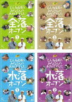 とんねるずのみなさんのおかげでした(4枚セット)全落オープン1、2 水落オープン1、2【全巻 お笑い 中古 DVD】送料無料 レンタル落ち