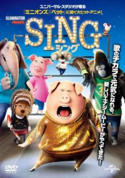 「売り尽くし」SING シング【アニメ 中古 DVD】メール便可 ケース無:: レンタル落ち