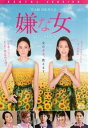 &nbsp;JAN&nbsp;4547462108616&nbsp;品　番&nbsp;PLCD80959&nbsp;出　演&nbsp;吉田羊(石田徹子)／木村佳乃(小谷夏子)／中村蒼(磯崎賢)／古川雄大(太田俊輔)／佐々木希(神谷真里菜)／袴田吉彦(橋本敬介)／田中麗奈(敬介の妻)／テット・ワダ(坂口博之)／宅間孝行(熊田喜昭)&nbsp;原　作&nbsp;桂望実&nbsp;監　督&nbsp;黒木瞳&nbsp;制作年、時間&nbsp;2016年&nbsp;105分&nbsp;製作国&nbsp;日本&nbsp;メーカー等&nbsp;ソニーピクチャーズ&nbsp;ジャンル&nbsp;邦画／ドラマ／コメディ／人情喜劇&nbsp;&nbsp;【コメディ 爆笑 笑える 楽しい】&nbsp;カテゴリー&nbsp;DVD&nbsp;入荷日&nbsp;【2024-02-06】【あらすじ】石田徹子はストレートで司法試験を合格し、弁護士となった才媛。28歳で結婚をし、人も羨む幸せな人生を送る…の筈が、仕事も結婚生活も上手くいかず、心に空白と孤独を抱えた日々を過ごしていた。そんなある日、婚約破棄で慰謝料を請求されたという女性が徹子の元に訪れる。女性の名は小谷夏子。徹子の同い年の従妹だった。しばらくぶりで再会した二人だったが、この日以来、徹子は生来の詐欺師の夏子に振り回され、トラブルが起こるたびに解決に引っ張りだされることになり…。※ジャケット(紙)には、バーコード・管理用シール等が貼ってある場合があります。※DVDケース無しです。予めご了承ください。レンタル落ちの中古品ですディスクはクリーニングを行い出荷します