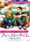 【ご奉仕価格】ファースト・タイム 素敵な恋の始め方【洋画 中古 DVD】メール便可 レンタル落ち