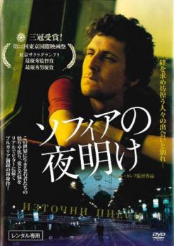 &nbsp;JAN&nbsp;4988111840400&nbsp;品　番&nbsp;DABP4040&nbsp;出　演&nbsp;フリスト・フリストフ／オヴァネス・ドゥロシャン／サーデット・ウシュル・アクソイ／ニコリナ・ヤンチェヴァ&nbsp;監　督&nbsp;カメン・カレフ&nbsp;制作年、時間&nbsp;2009年&nbsp;89分&nbsp;製作国&nbsp;ブルガリア&nbsp;メーカー等&nbsp;角川映画&nbsp;ジャンル&nbsp;洋画／ドラマ／青春&nbsp;&nbsp;【熱血　青春】&nbsp;カテゴリー&nbsp;DVD&nbsp;入荷日&nbsp;【2023-05-17】【あらすじ】ブルガリア発のビターな青春映画。ヘロイン依存のせいで投げやりな日々を送るイツォは、ベルリンへ向かうトルコ人一家を救ったのがきっかけで、美しいトルコ人女性と出会い…。主演のフリスト・フリストフは撮影終了間際に不慮の事故で他界。※ジャケット(紙)には、バーコード・管理用シール等が貼ってある場合があります。レンタル落ちの中古品ですディスクはクリーニングを行い出荷します