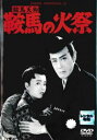 鞍馬天狗 鞍馬の火祭【邦画 中古 DVD】メール便可 レンタル落ち