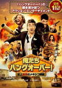 【バーゲンセール】俺たちハングオーバー! 史上最悪のメキシコ横断【洋画 中古 DVD】メール便可 ケース無:: レンタル落ち