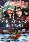 バトル・オーシャン 海上決戦【洋画 中古 DVD】メール便可 レンタル落ち