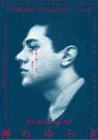 神のゆらぎ 字幕のみ【洋画 中古 DVD】メール便可 レンタル落ち