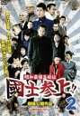 【ご奉仕価格】國士参上!!2【邦画 中古 DVD】メール便可 ケース無:: レンタル落ち