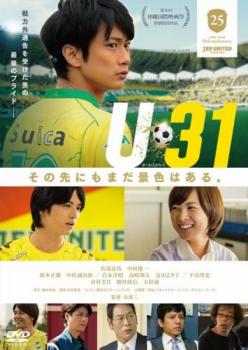 【ご奉仕価格】U-31【邦画 中古 DVD】メール便可 レンタル落ち