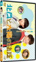 【ご奉仕価格】北風と太陽の法廷【邦画 中古 DVD】メール便可 レンタル落ち