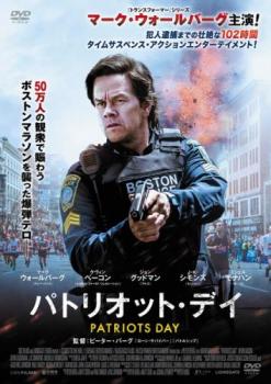 パトリオット・デイ【洋画 中古 DVD