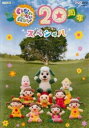 NHKDVD いないいないばあっ! 20周年スペシャル【趣味 実用 中古 DVD】メール便可 レンタル落ち