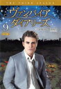 「売り尽くし」ヴァンパイア ダイアリーズ サード シーズン3 Vol.9(第17話、第18話)【洋画 中古 DVD】メール便可 ケース無:: レンタル落ち