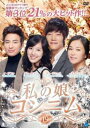 【売り尽くし】私の娘コンニム 19(第73話〜第76話) 字幕のみ【洋画 中古 DVD】メール便可 ケース無:: レンタル落ち