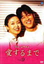 「売り尽くし」リュ・シウォン 愛するまで 9(第65話〜第72話) 字幕のみ【洋画 中古 DVD】メール便可 ケース無:: レンタル落ち