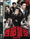 西部警察 PART-III SELECTION 11【邦画 中古 DVD】メール便可 レンタル落ち