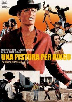 夕陽の用心棒 字幕のみ【洋画 中古 DVD】メール便可 レンタル落ち