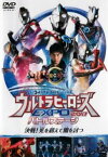 【ご奉仕価格】ウルトラマン THE LIVE ウルトラヒーローズ EXPO 2017バトルステージ 決戦!光を超えて闇を討つ【邦画 中古 DVD】メール便可 レンタル落ち