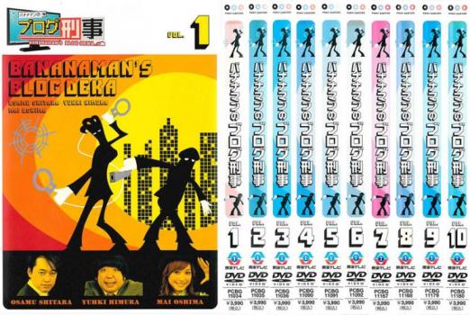 【ご奉仕価格】バナナマンのブログ刑事(10枚セット)1、2、3、4、5、6、7、8、9、10【全巻セ ...