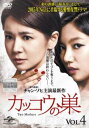「売り尽くし」カッコウの巣 4(第9話、第10話) 字幕のみ【洋画 中古 DVD】メール便可 ケース無:: レンタル落ち