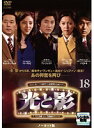 「売り尽くし」光と影 ノーカット版 18(第35話、第36話)【洋画 中古 DVD】メール便可 ケース無:: レンタル落ち