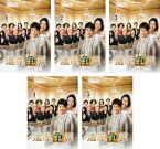 【ご奉仕価格】遺産争族(5枚セット)第1話～第9話 最終【全巻セット 邦画 中古 DVD】レンタル落ち