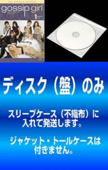 「売り尽くし」【訳あり】ゴシップガール セカンド シーズン2(12枚セット)第1話～第25話【全巻セット 洋画 中古 DVD】メール便可 ケース無:: レンタル落ち