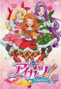 【ご奉仕価格】アイカツ! 56(第165話〜第167話)【アニメ 中古 DVD】メール便可 ケース無:: レンタル落ち