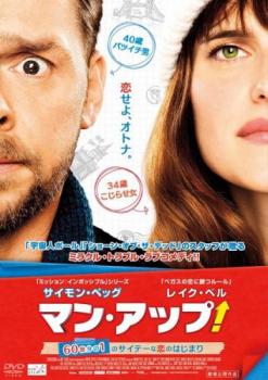 【バーゲンセール】マン・アップ! 60億分の1のサイテーな恋のはじまり【洋画 中古 DVD】メール便可 レンタル落ち