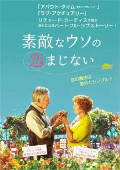 素敵なウソの恋まじない【洋画 中古 DVD】メール便可 レンタル落ち