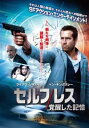 【バーゲンセール】セルフレス 覚醒した記憶【洋画 中古 DVD】メール便可 ケース無:: レンタル落ち