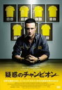疑惑のチャンピオン【洋画 中古 DVD】メール便可 ケース無:: レンタル落ち