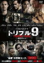 【ご奉仕価格】トリプル9 裏切りのコード【洋画 中古 DVD】メール便可 ケース無:: レンタル落ち