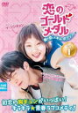 【ご奉仕価格】恋のゴールドメダル 僕が恋したキム・ボクジュ 1(第1話、第2話) 字幕のみ【洋画 中古 DVD】メール便可 ケース無:: レンタル落ち