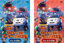 はたらくくるま オーリーとなかまたち(2枚セット)みんな出動!+ みんな大活躍!【全巻 アニメ 中古 DVD】メール便可 レンタル落ち 【ご奉仕価格】