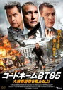 【バーゲンセール】コードネームBT85 大統領暗殺を阻止せよ【洋画 中古 DVD】メール便可 ケース無:: レンタル落ち