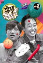 【ご奉仕価格】ネリさまぁ～ず 2【お笑い 中古 DVD】