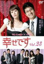 【バーゲンセール】幸せです 23(第45話、第46話) 字幕のみ【洋画 中古 DVD】メール便可 ケース無:: レンタル落ち