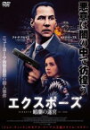 「売り尽くし」エクスポーズ 暗闇の迷宮【洋画 中古 DVD】メール便可 ケース無:: レンタル落ち