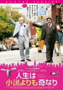 人生は小説よりも奇なり 字幕のみ【洋画 中古 DVD】メール便可 レンタル落ち