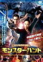 モンスター・ハント【洋画 中古 DVD】メール便可 レンタル落ち